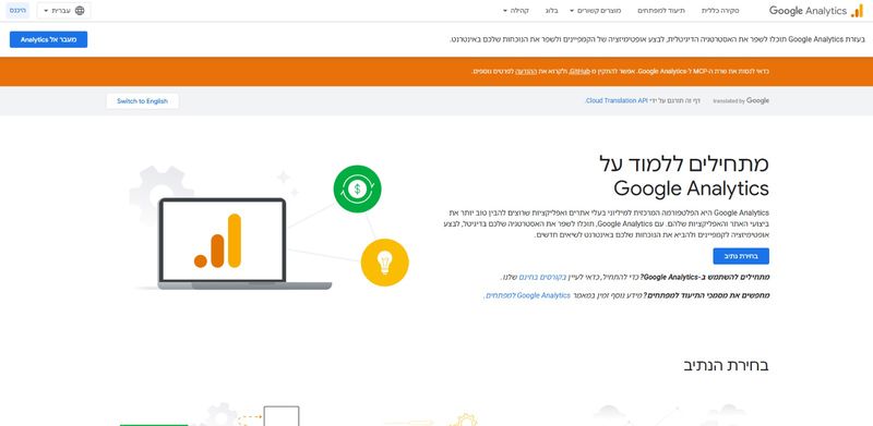 צילום מסך אנליטיקס - הגדרות זמן ותאריך